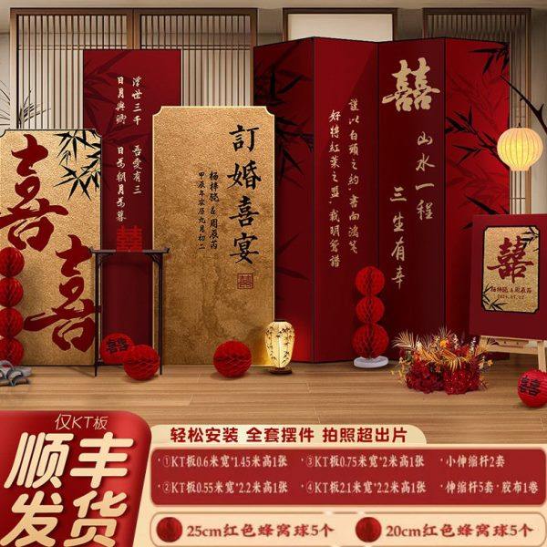 订婚宴场景布置装饰2024新中式级大气屏风kt板背景墙摆件太全套,节庆用品/礼品,装扮布置套餐,淘宝优惠券,粉丝福利购,淘宝优惠卷