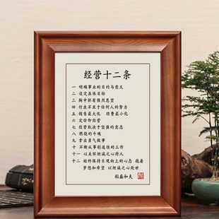 经营十二条稻盛和夫语录字画摆件办公室桌面书法摆台书房挂画生意