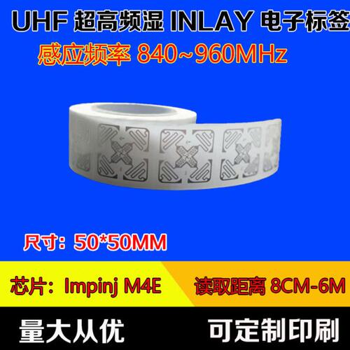 H47超高频rfid电子标签无源6C不干胶915M射频识别标签铜版纸PET