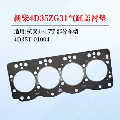 新柴4D35ZG31 4D32XG30 气缸盖垫 气缸床 4D35T-01004适用杭叉A45