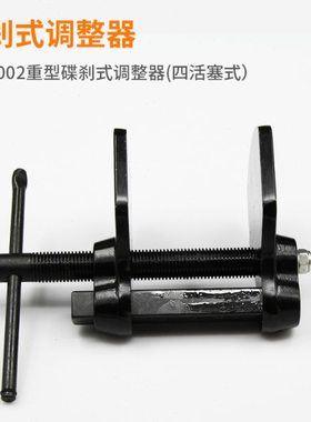 重型碟刹调整器 T309002重型碟式刹车调整器 —四活塞 现货