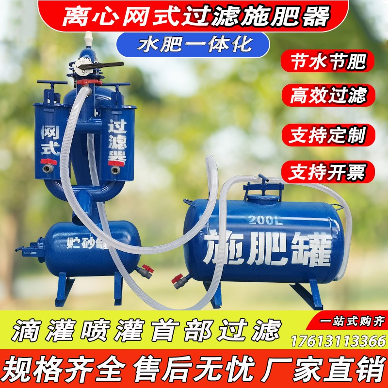 农夜大棚水肥一体l离心网式过滤施肥器果园滴喷灌砂石泥沙碟片过