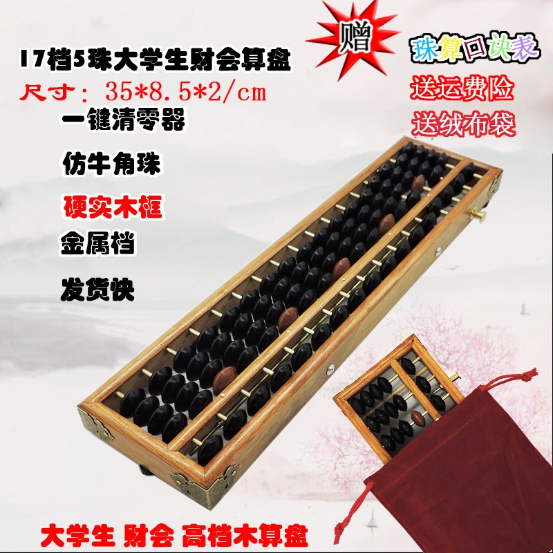 17档5珠算盘银行财会会计学生实木E边框算盘木制珠心算算盘清盘器