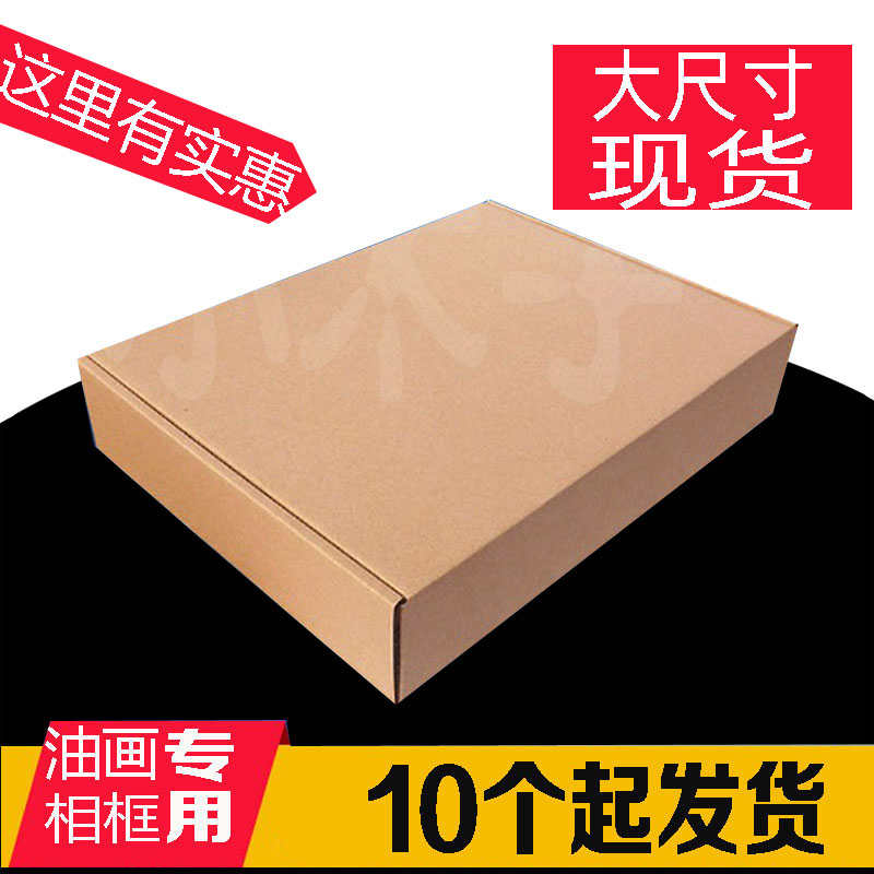 50cm正方形油画打包箱 相框包装纸箱 方向盘套纸盒 婚Z纱照飞机盒