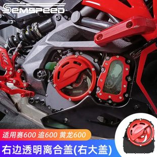 适用赛600透明离合盖改装追600磁电机发动机保护罩边盖21-22-23款