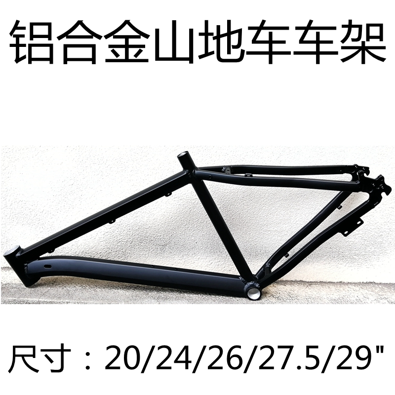 铝合金山地自行车架20 24 26 27.5 29寸17内走线碟刹无Z标个性改