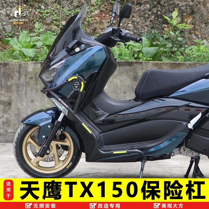 适用天鹰TX150护杠防摔保险杠前后护杠TY150T-2R8D改装加厚排气护