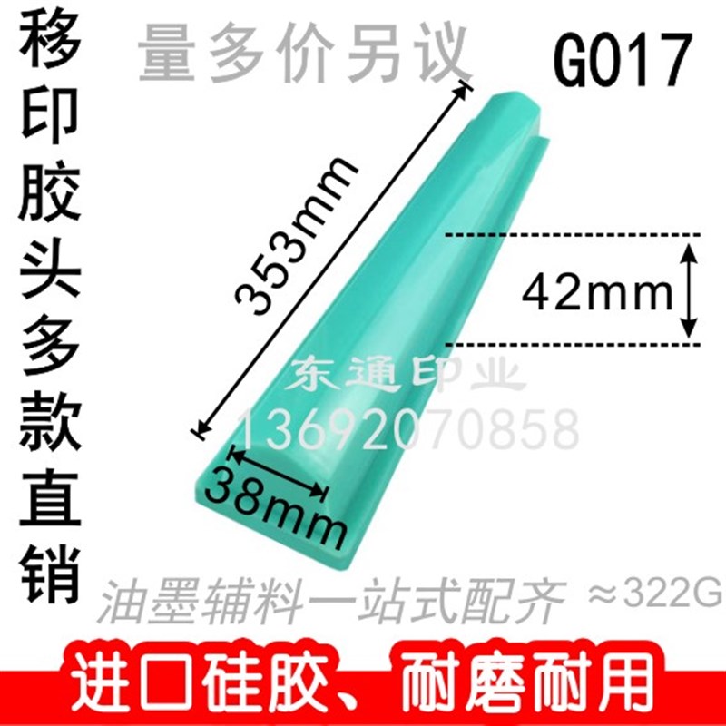 G017 移印胶头/打码t机胶头/移印机胶头/长条形胶头/满额包邮