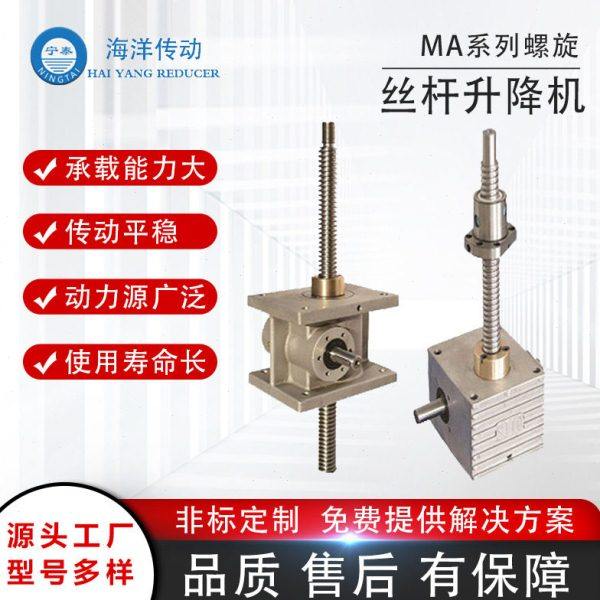 【海洋传动】MA/SJ系列螺旋升降机 蜗轮蜗杆升降机厂家直售更放心,五金/工具,蜗轮蜗杆减速机,淘宝优惠券,粉丝福利购,淘宝优惠卷