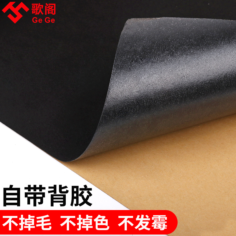 加厚自粘消光黑色植绒布柜台背景遮光抽屉垫家具R柜台吸光绒面贴