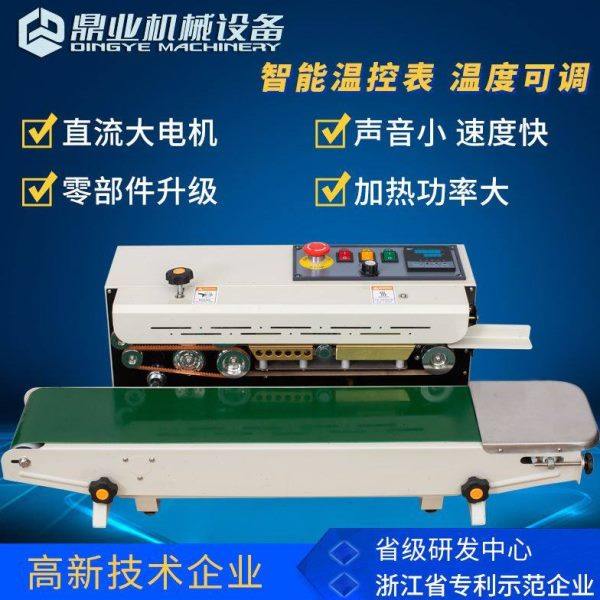 鼎业FR-900C全自动连续封口机商用茶叶袋塑料袋铝箔袋多规格可选,办公设备/耗材/相关服务,封口机,淘宝优惠券,粉丝福利购,淘宝优惠卷
