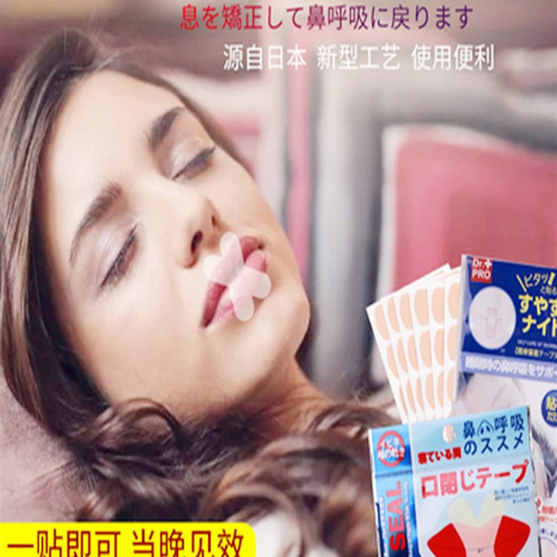 防止嘴巴闭口呼吸矫正器闭嘴神器封D嘴封口唇贴睡觉防张嘴胶布睡