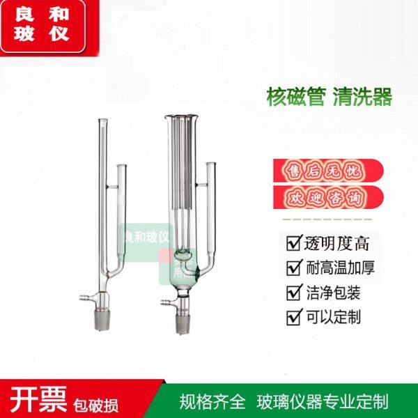 高硼硅玻璃核磁管清洗器装置 可清洗单1支根 5支根核磁管器可订制,办公设备/耗材/相关服务,其它,淘宝优惠券,粉丝福利购,淘宝优惠卷