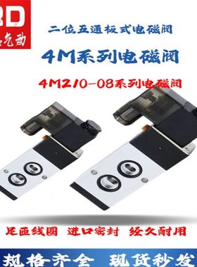 4M210-08二位五通气动控制换向阀24V板式电磁阀4M310-10亚德客型