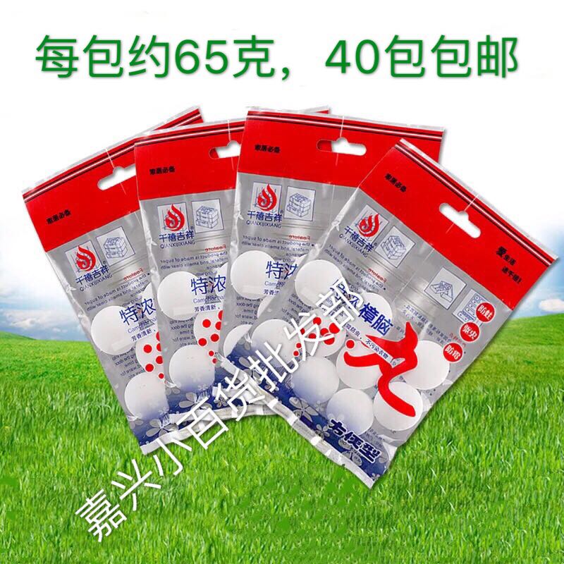 厂价直批樟脑丸防霉防蛀防虫特大九粒吊L顶专甪特浓不含杂质纯白