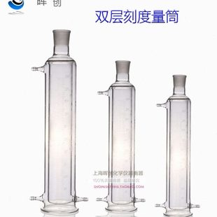 玻璃双层量筒1000ML夹套量筒带刻度循环鼓泡仪定做磨口量具