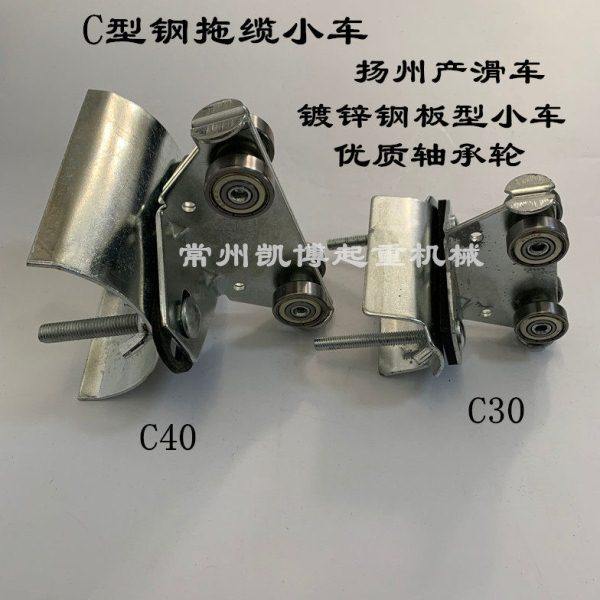 C30C40型C型钢钢轨滑轨电缆滑车跑车轴承轮拖缆小滑车异型钢跑轮,五金/工具,其他起重工具,淘宝优惠券,粉丝福利购,淘宝优惠卷