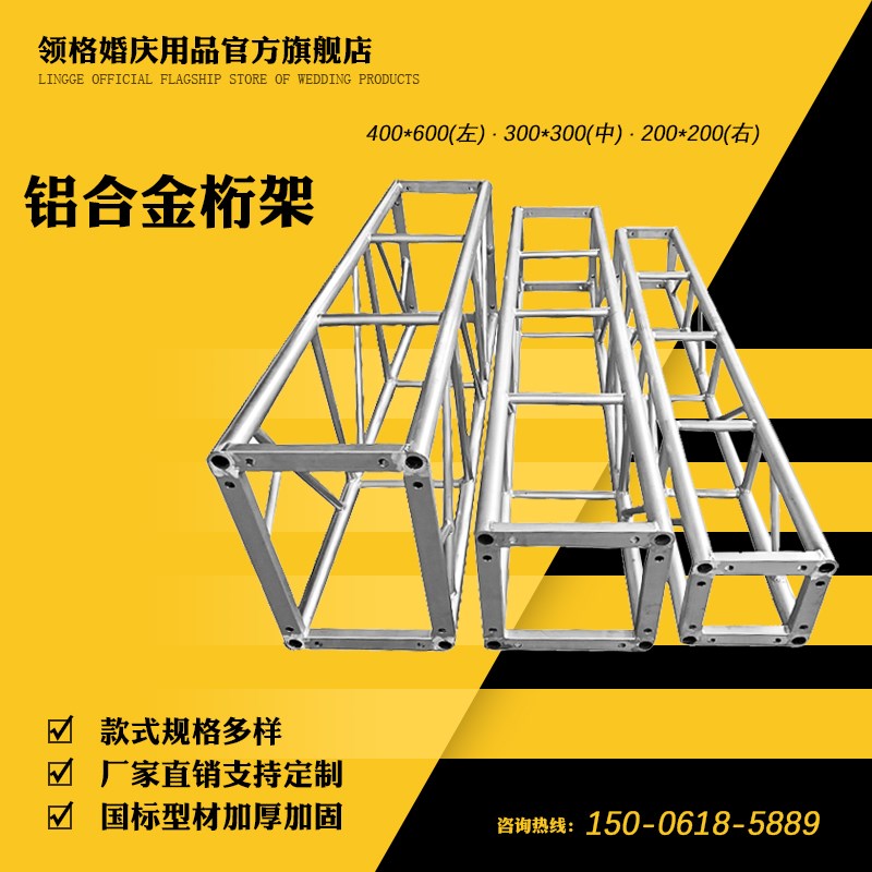 舞台架子铝合金舞台桁架桁架400灯光架铝合L金舞台灯光truss桁架