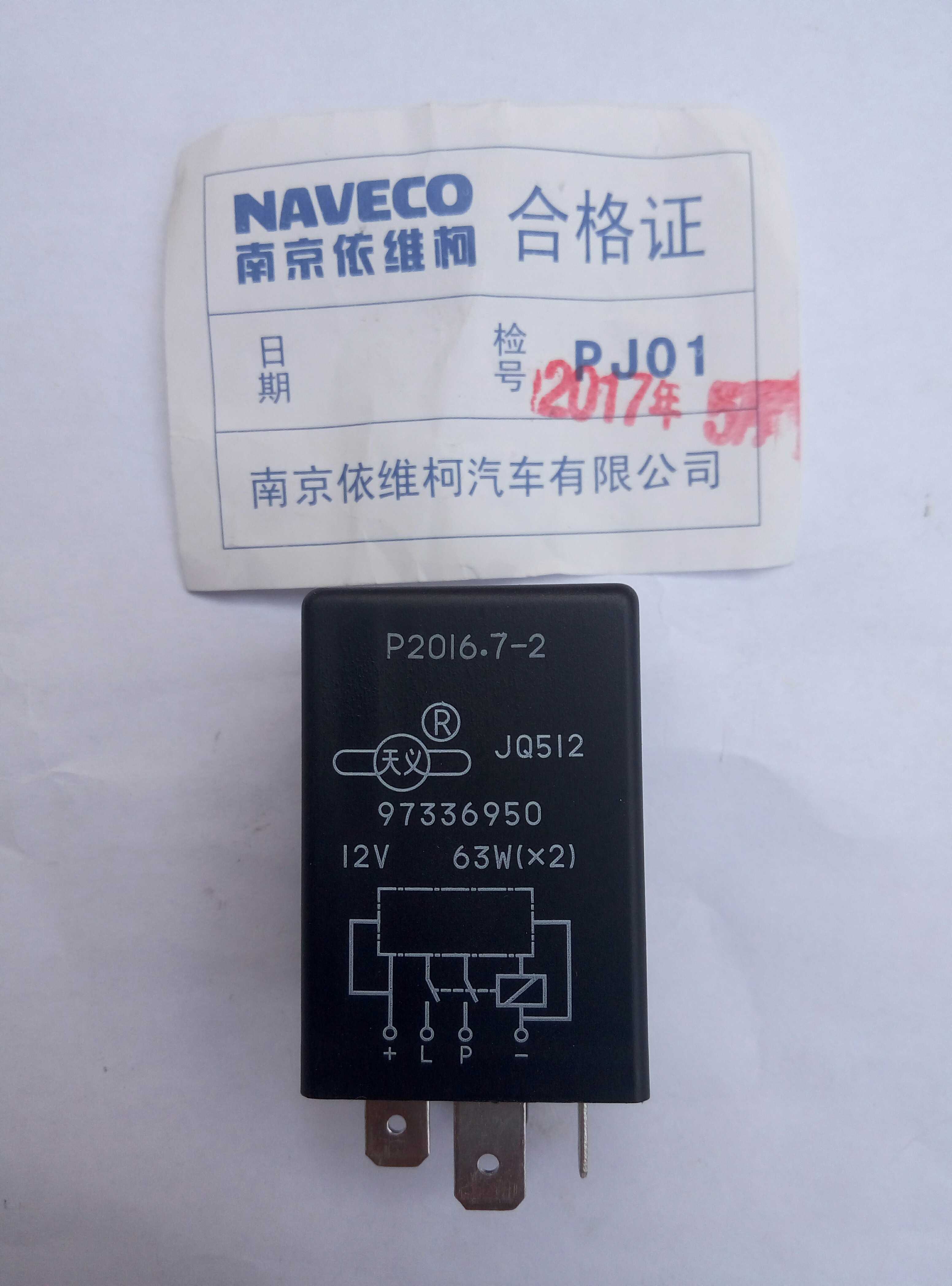 跃进上骏X101/s301   电子闪光继电器12伏