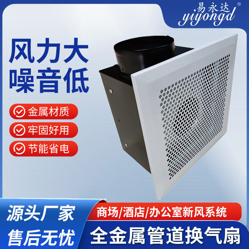 YIYONGDA/易永达强力全金属管道式排气扇天花新风换气管道换气扇