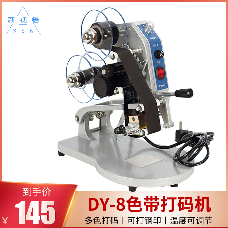 新视悟DY-8手动色带打码机 小型便携式直热式打茶叶食饼塑料机月
