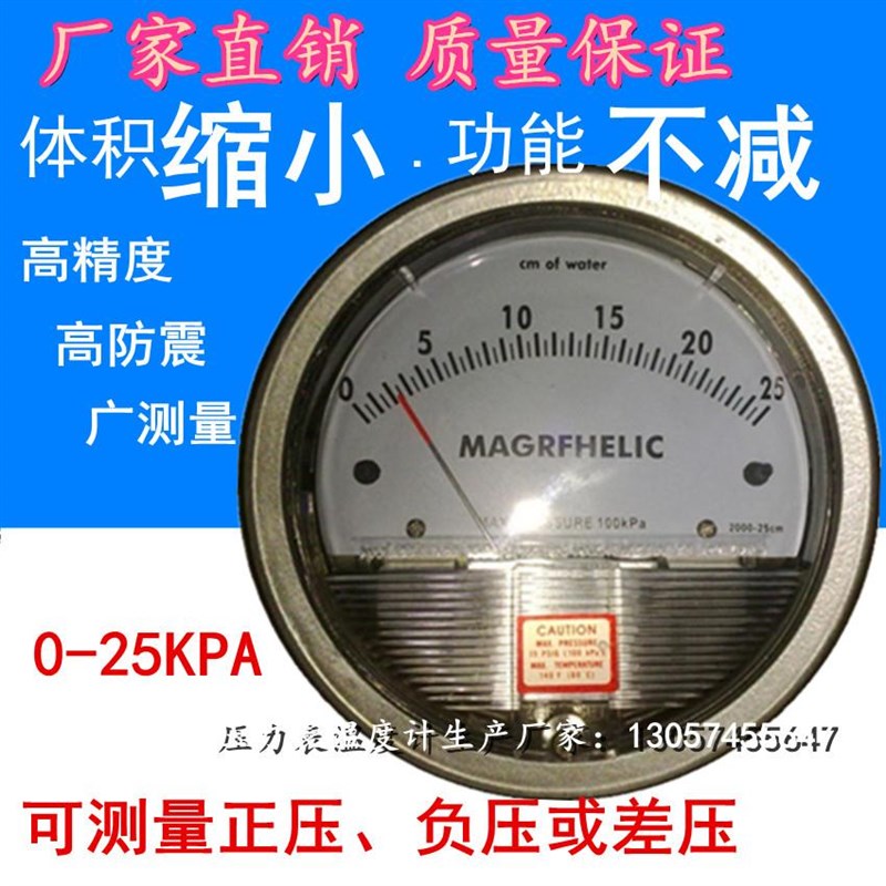 25KPA微差压表/差压表/差压计/TE2000型净化间压力表压差表