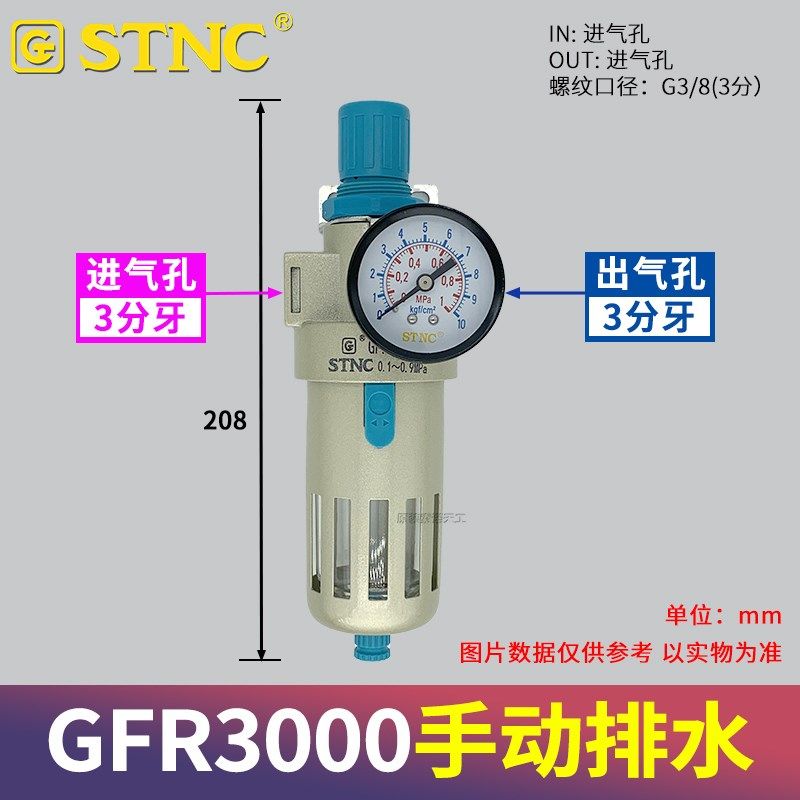 STNC索诺天工过滤调压GFR2000亚德客型油水分离GFR3000/GFR4000