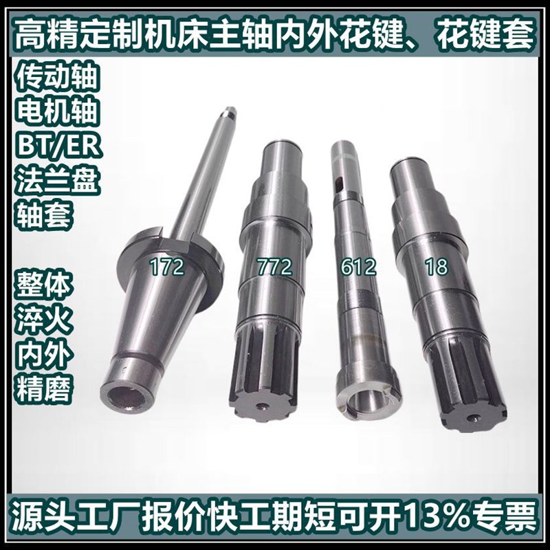 盲孔内花键主轴定做电机轴传动轴ER轴齿轮轴套筒法兰盘连接杆加工