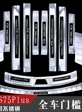 22款二代长安CS7l5Plus门槛条迎宾踏板后备箱后护板改装装饰防护