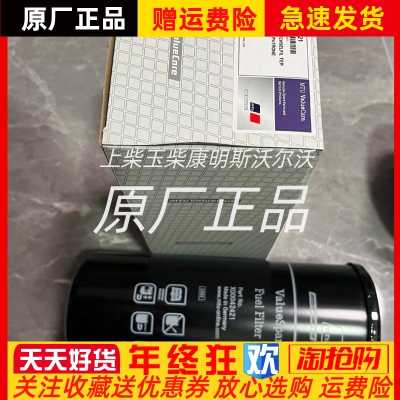 X00042421原厂MTU柴油滤芯X57508300091发电机组船机柴油滤清器
