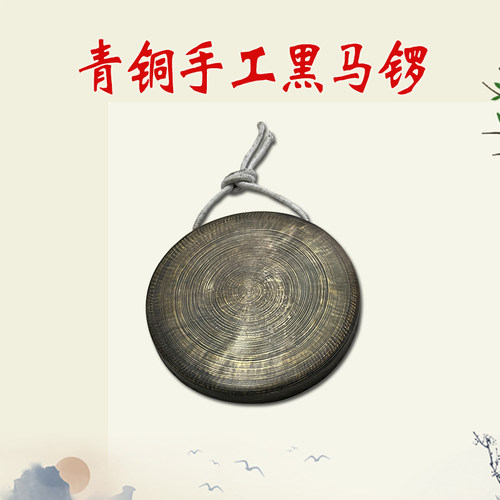 青铜手工定音黑16 18 21小马锣平面锣平底锣小月锣才锣碗锣云锣铛