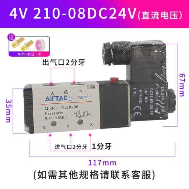 速发新亚德客电磁气动4V21008换向气控制电子开关24V线圈