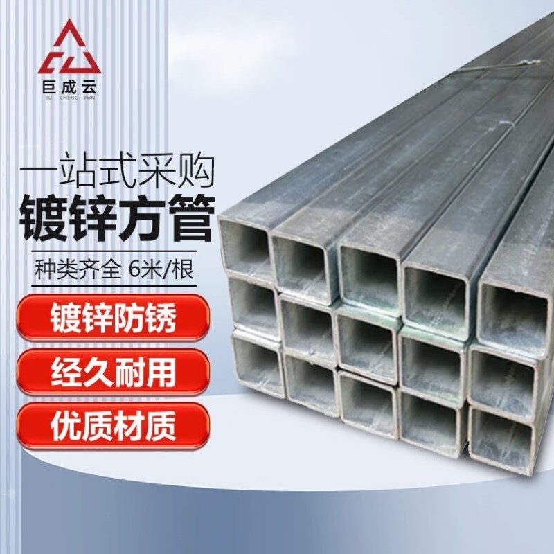 巨成云镀锌方管焊接矩形钢方钢架子镀锌方型管6米/根20*20mm厚2mm