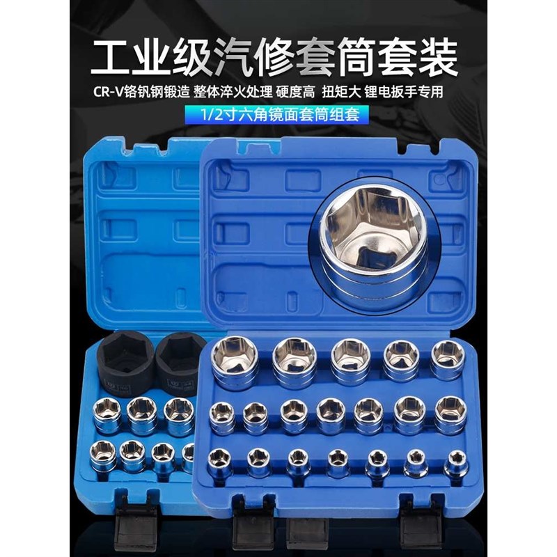 1/2大飞套筒头套装组合12.5四方棘轮电动扳手镜面六角套汽修工具