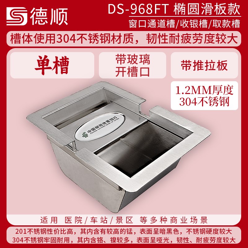 柜台钱递取不锈钢通道9钱FT售定制德顺窗方票槽68银行票取口槽钱