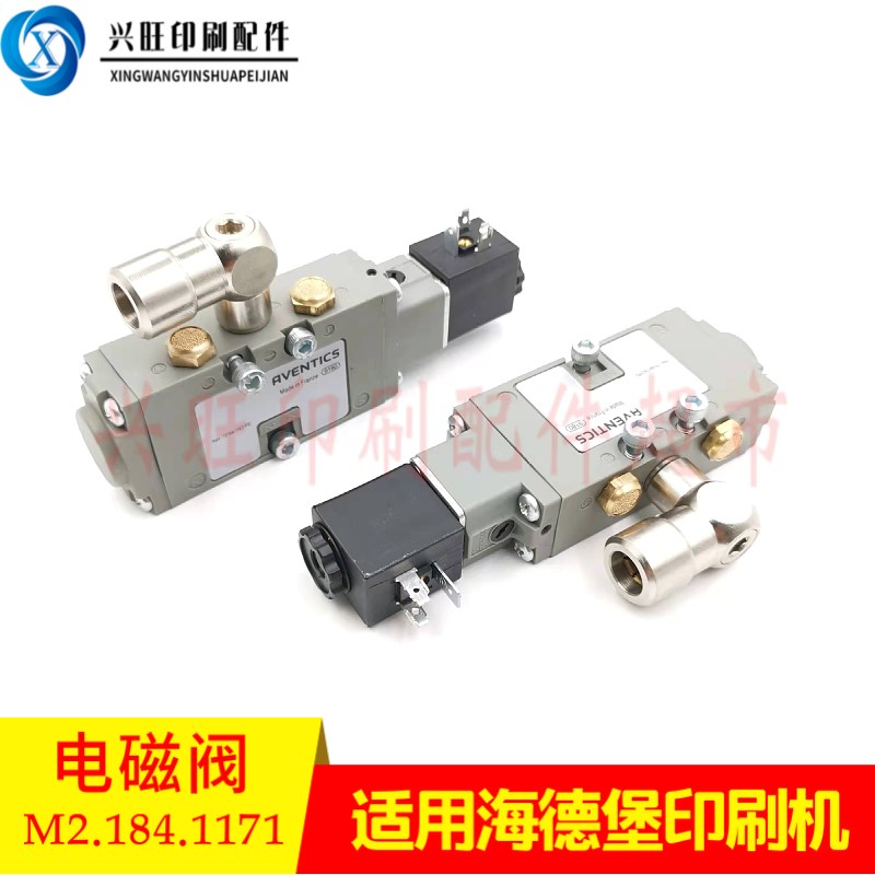 适用海德堡SM74/52印刷机合压气缸电磁侧出气电磁M2.184.1171