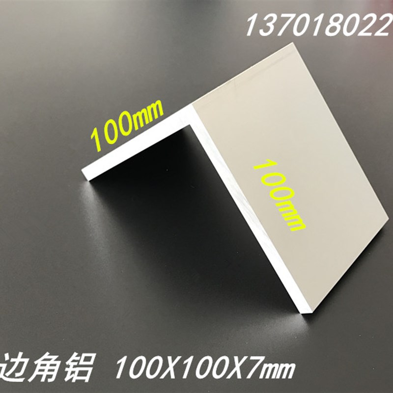 速发等边角铝100*100*7mm角铝 硬铝角铝100X100X7工业角铝挤型材