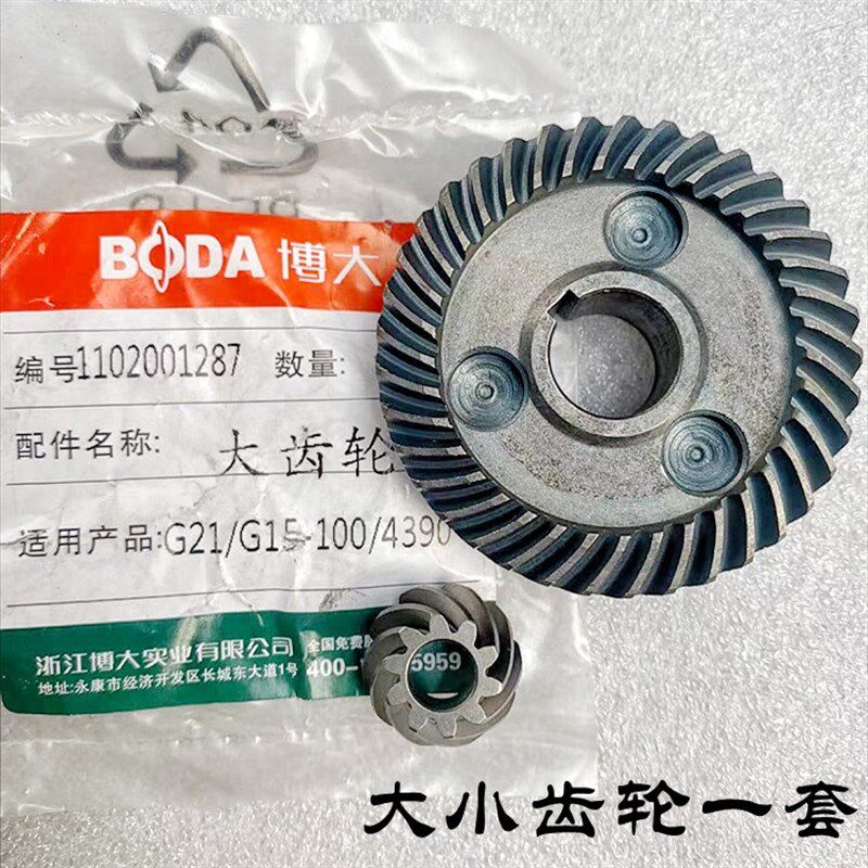 博大G21-100/G15-100u角磨机齿轮 切割机银箭4390齿轮10齿37齿配
