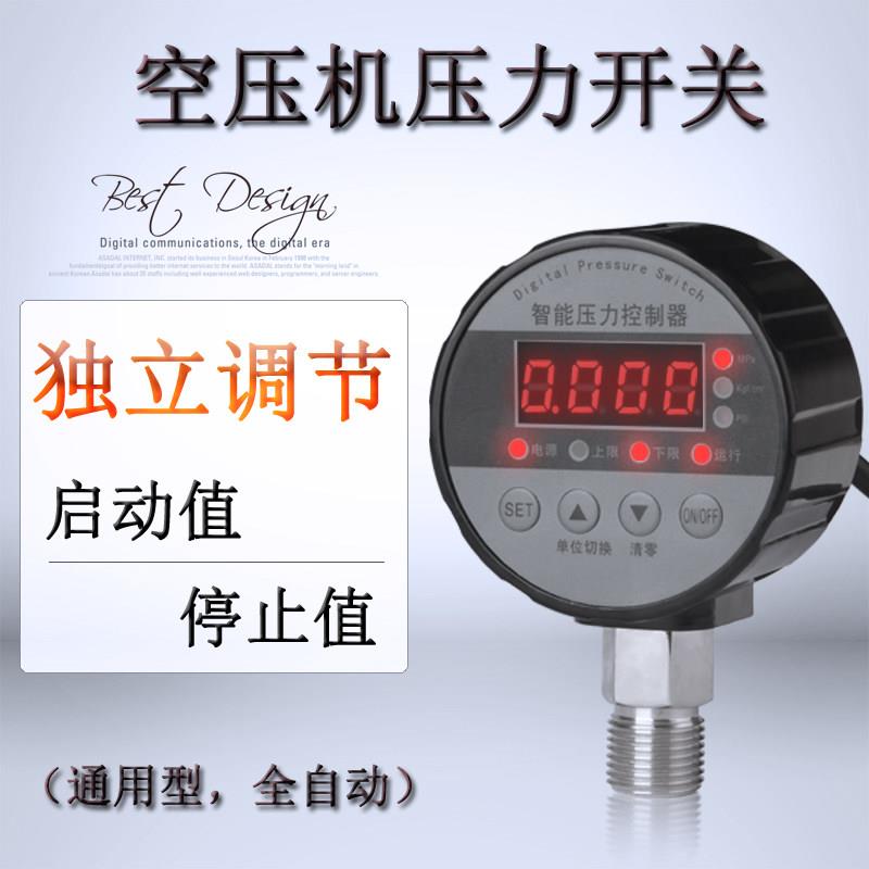 空压机开关自动电子可调气泵控制器压力空气压缩数显启停380v220v