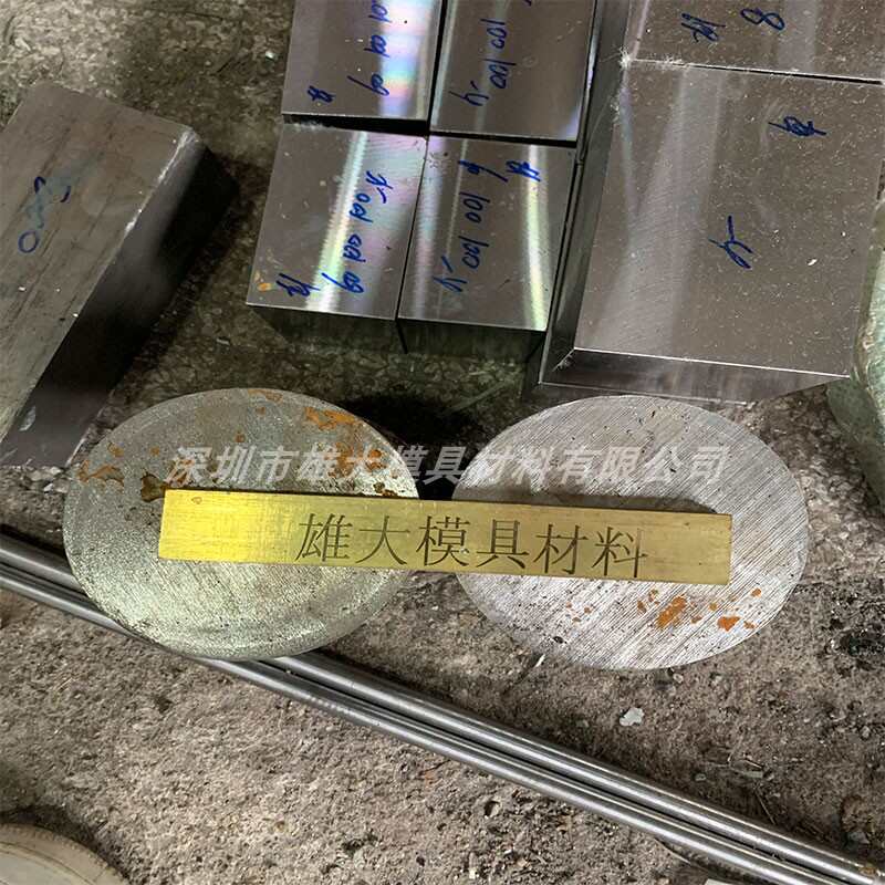 FDAC压铸模具钢 圆棒 冲子料 圆钢 精板 高硬度材料 耐磨硬质