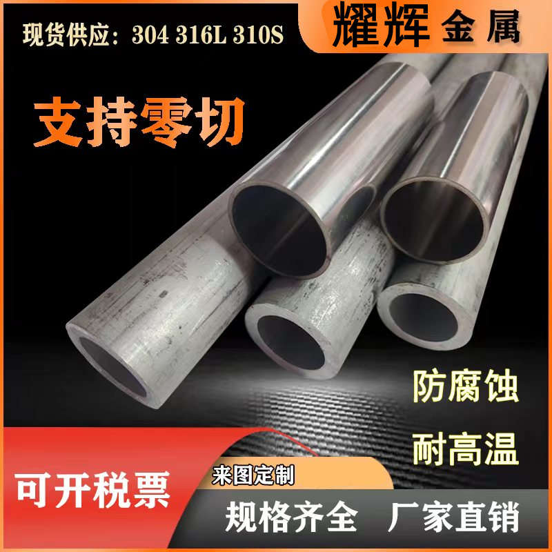 304不锈钢管 316L不锈钢无缝管精密管空心圆管工业高压厚壁管切零