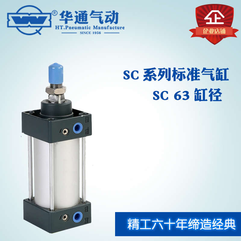 华通气动 SC标准气缸 四拉杆气缸 63*25/50/75/100/125/150~1000