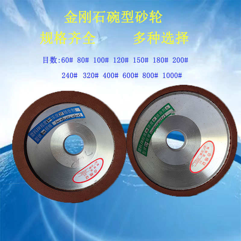 金刚石碗型砂轮75 100 125 150树脂砂轮硬质合金高速钢金刚沙轮