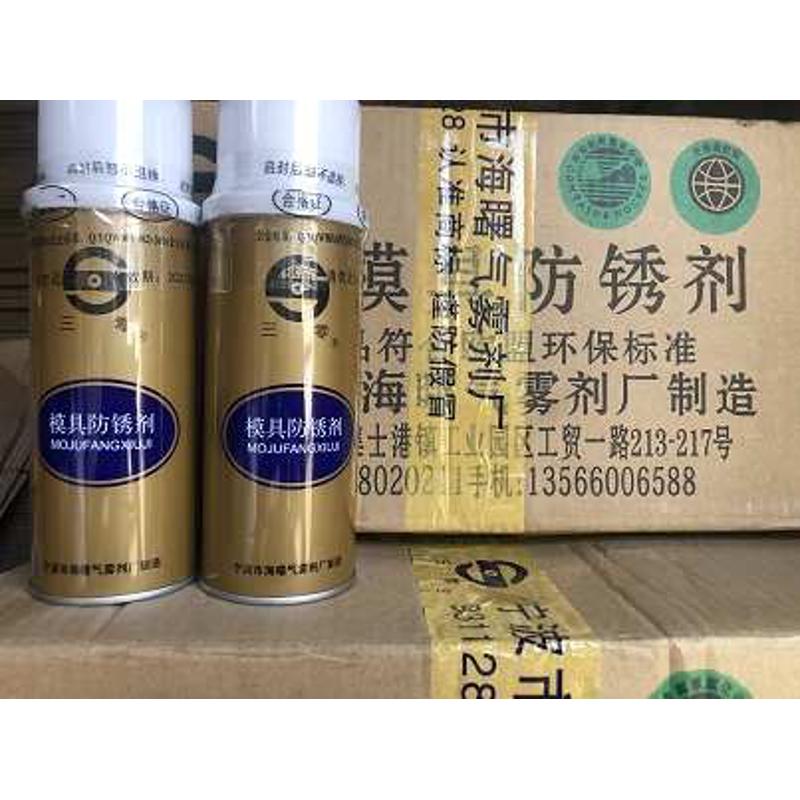 环保高效三零模具防锈剂浙江宁波 24瓶油膜薄蓝色透明江浙沪包邮