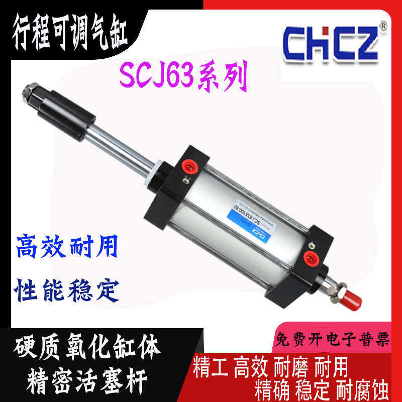 CHCZ气动可调行程气缸SCJ63*25/50/75/100/125/150/175/200/300-S