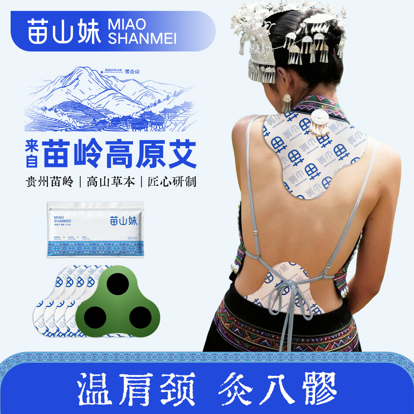 苗山妹高原艾葛根三叶贴温灸肩颈颈椎苗岭草本多部位温灸5贴/盒