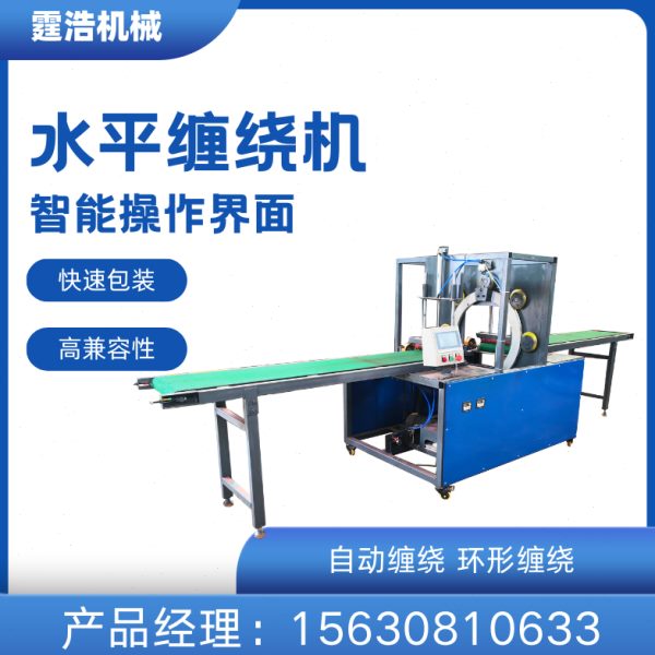 瑞东全自动缠绕膜打包机自动切断压紧薄膜胶带包装机水平缠膜机