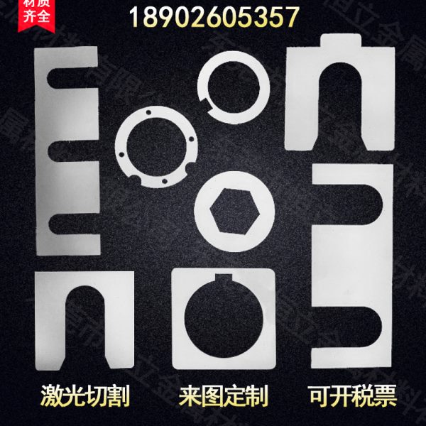定制激光切割不锈钢垫片轴承法兰垫圈调整垫片0.01超薄垫片硅钢片