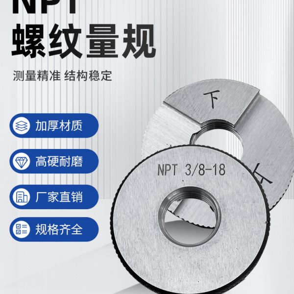 NPT美制锥管螺纹环规塞规通止规npt1/8 1/4 npt1/2 3/4 1寸ZG牙规