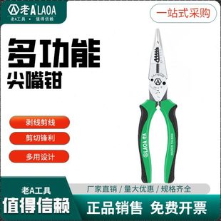 老A台湾多功能尖嘴钳多用钳子剥线钳钢丝钳6合1电工钳合金五金
